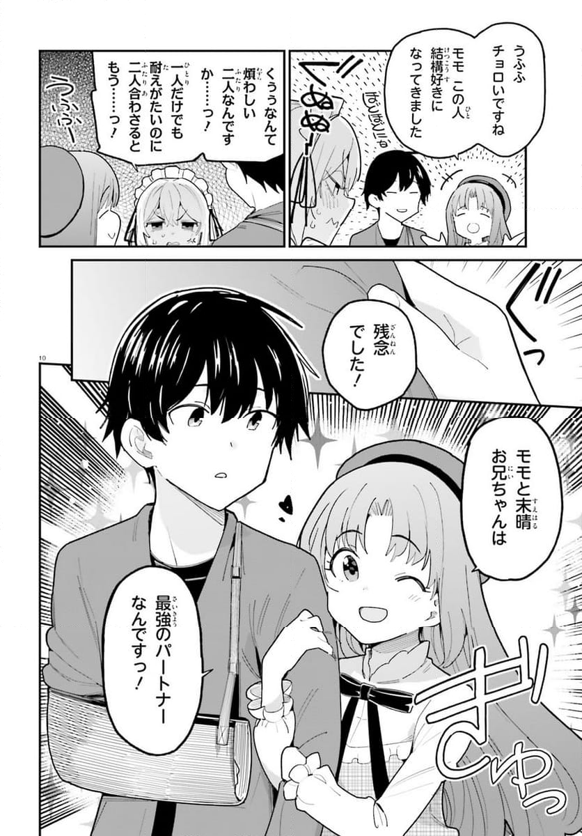 幼なじみが絶対に負けないラブコメ - 第47話 - Page 10