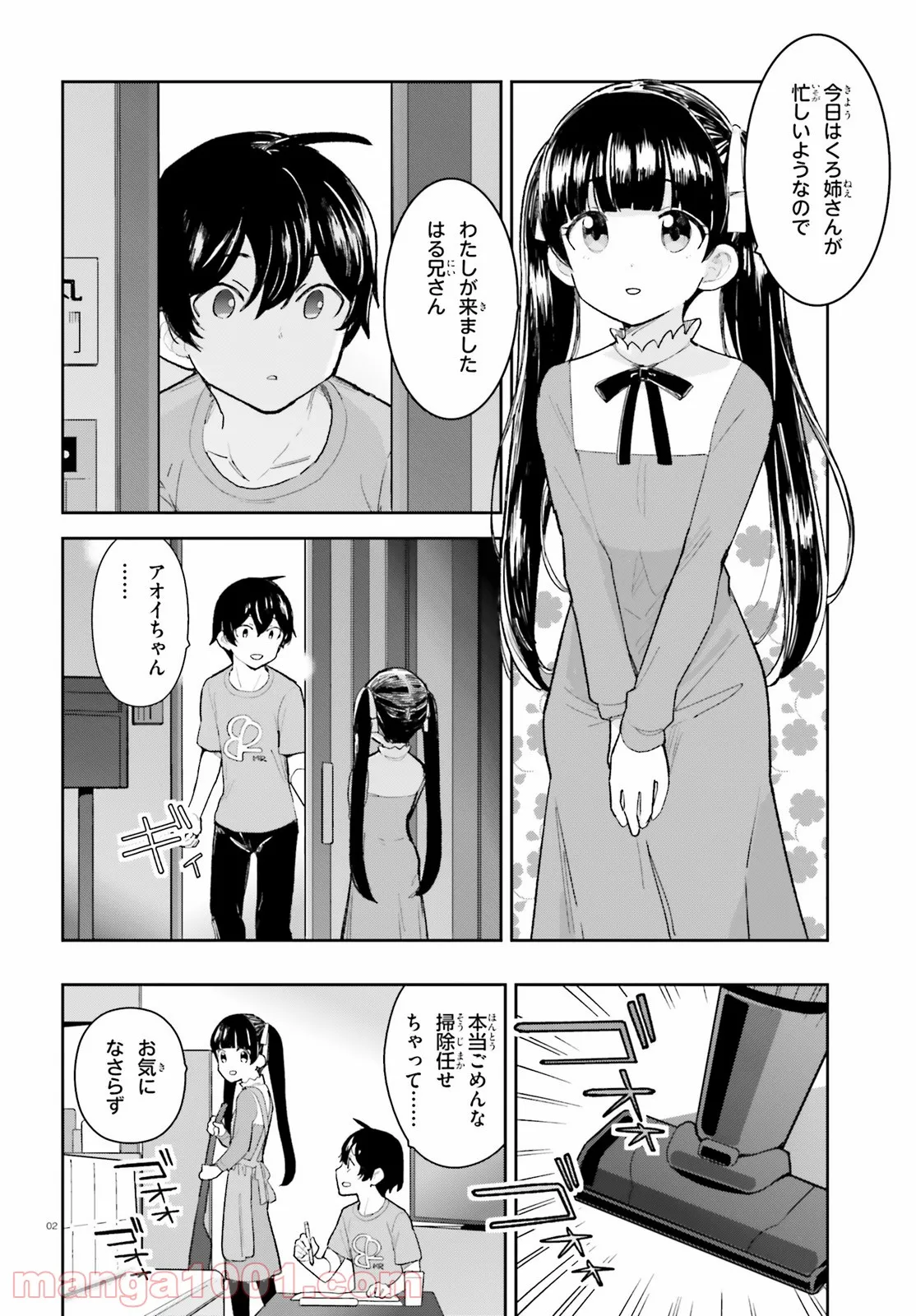 幼なじみが絶対に負けないラブコメ - 第26話 - Page 2