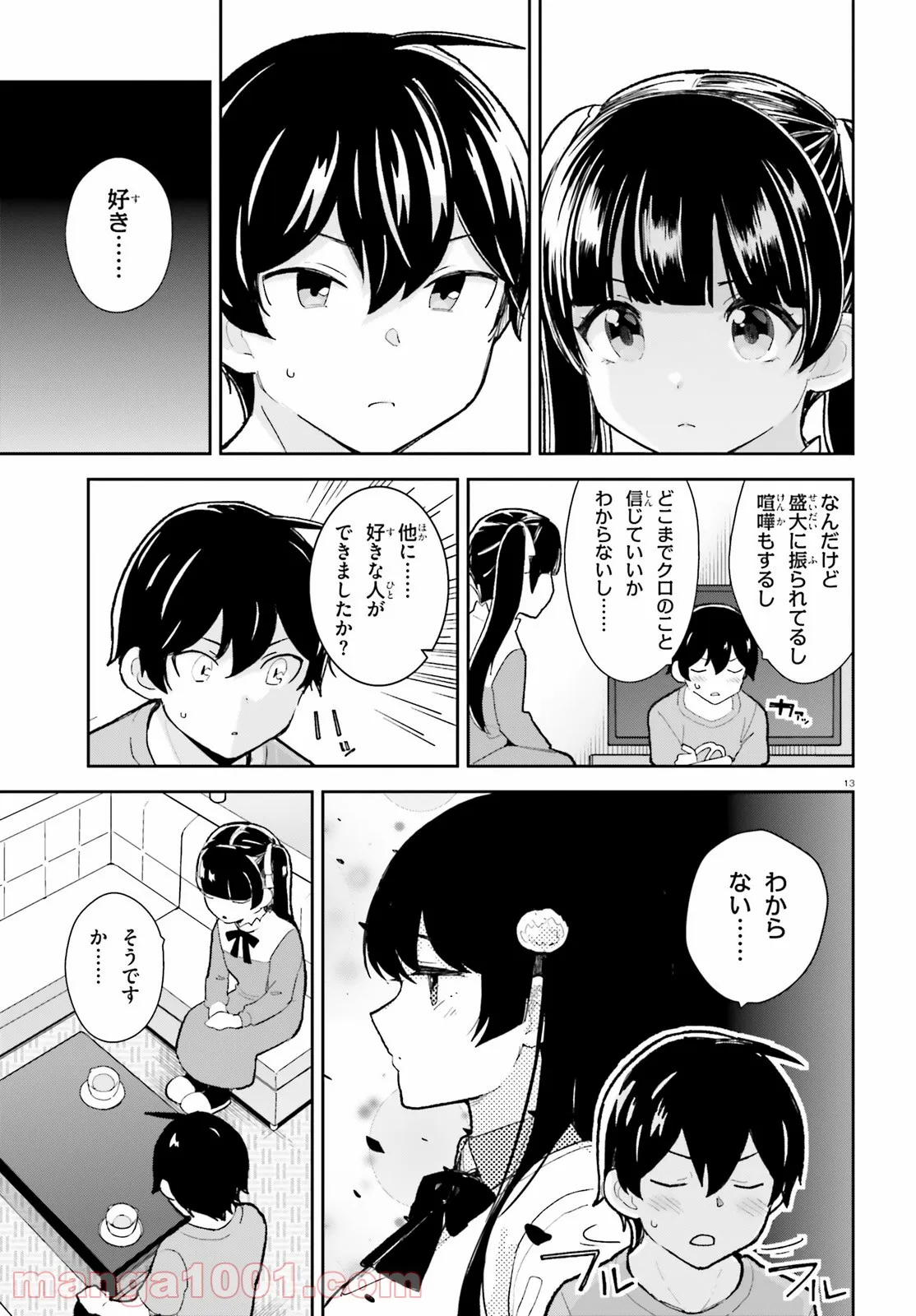 幼なじみが絶対に負けないラブコメ - 第26話 - Page 13