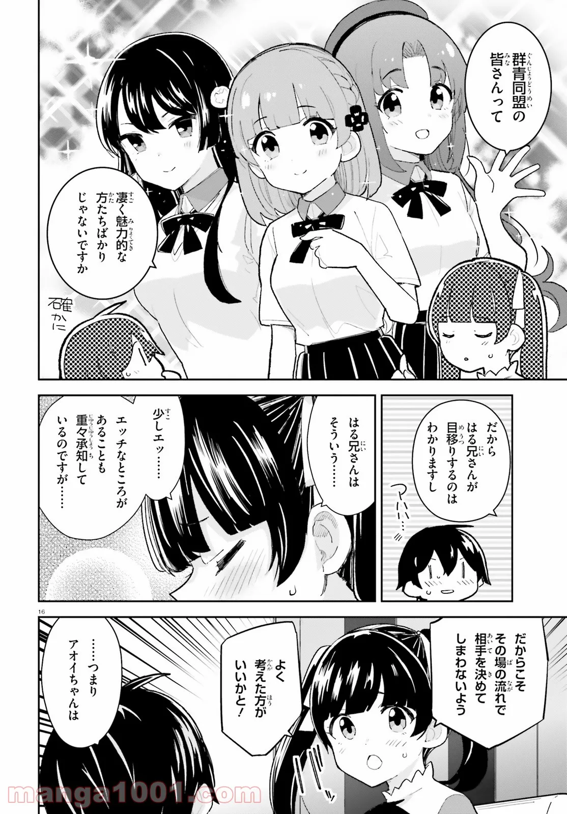 幼なじみが絶対に負けないラブコメ - 第26話 - Page 16