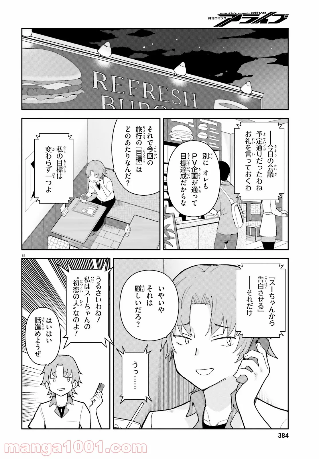 幼なじみが絶対に負けないラブコメ - 第26話 - Page 18