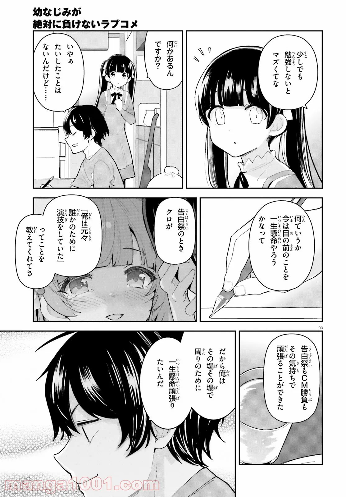 幼なじみが絶対に負けないラブコメ 第26話 - Page 3