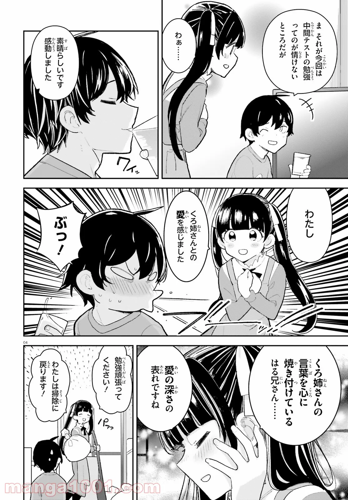 幼なじみが絶対に負けないラブコメ 第26話 - Page 4