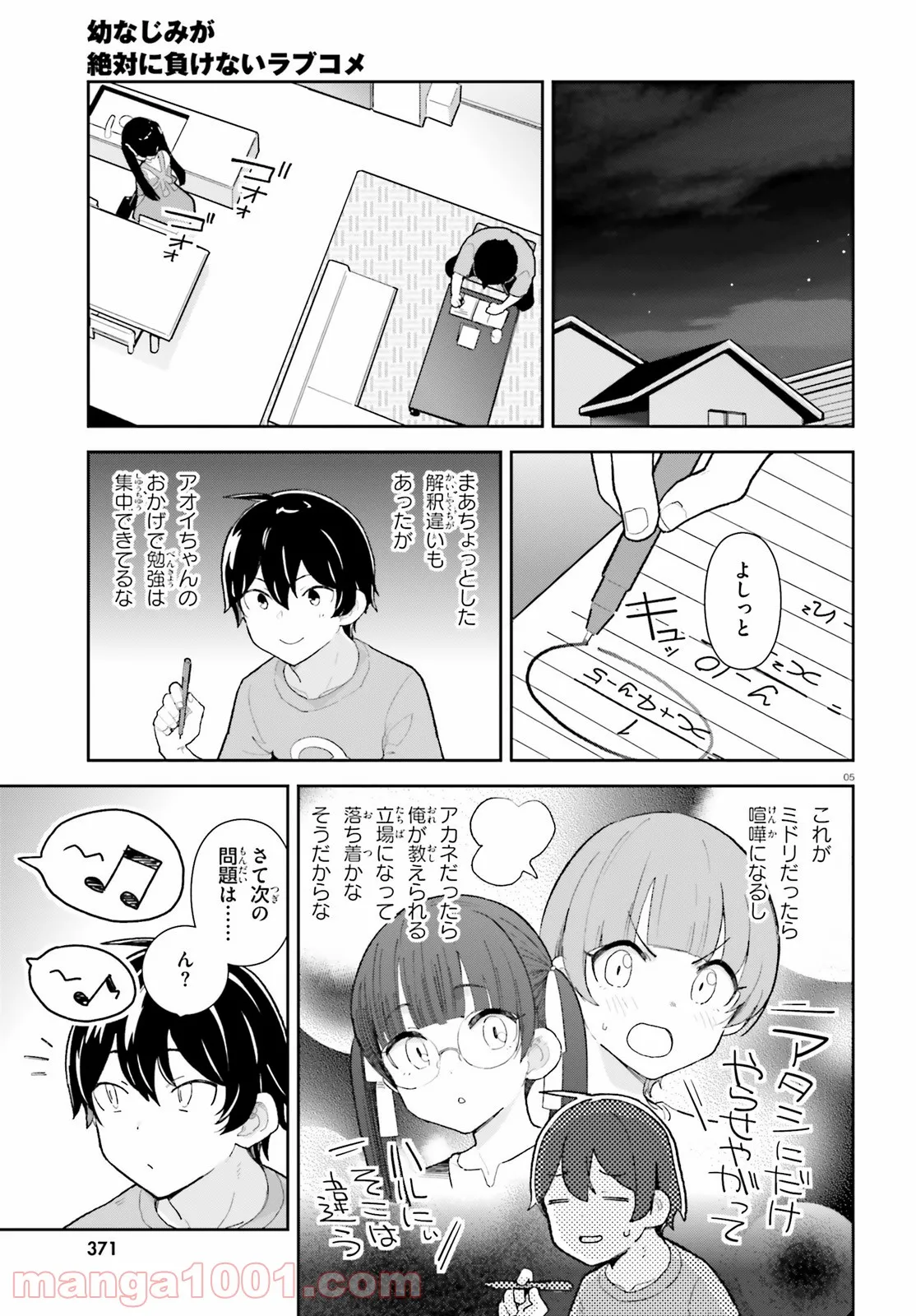 幼なじみが絶対に負けないラブコメ - 第26話 - Page 5