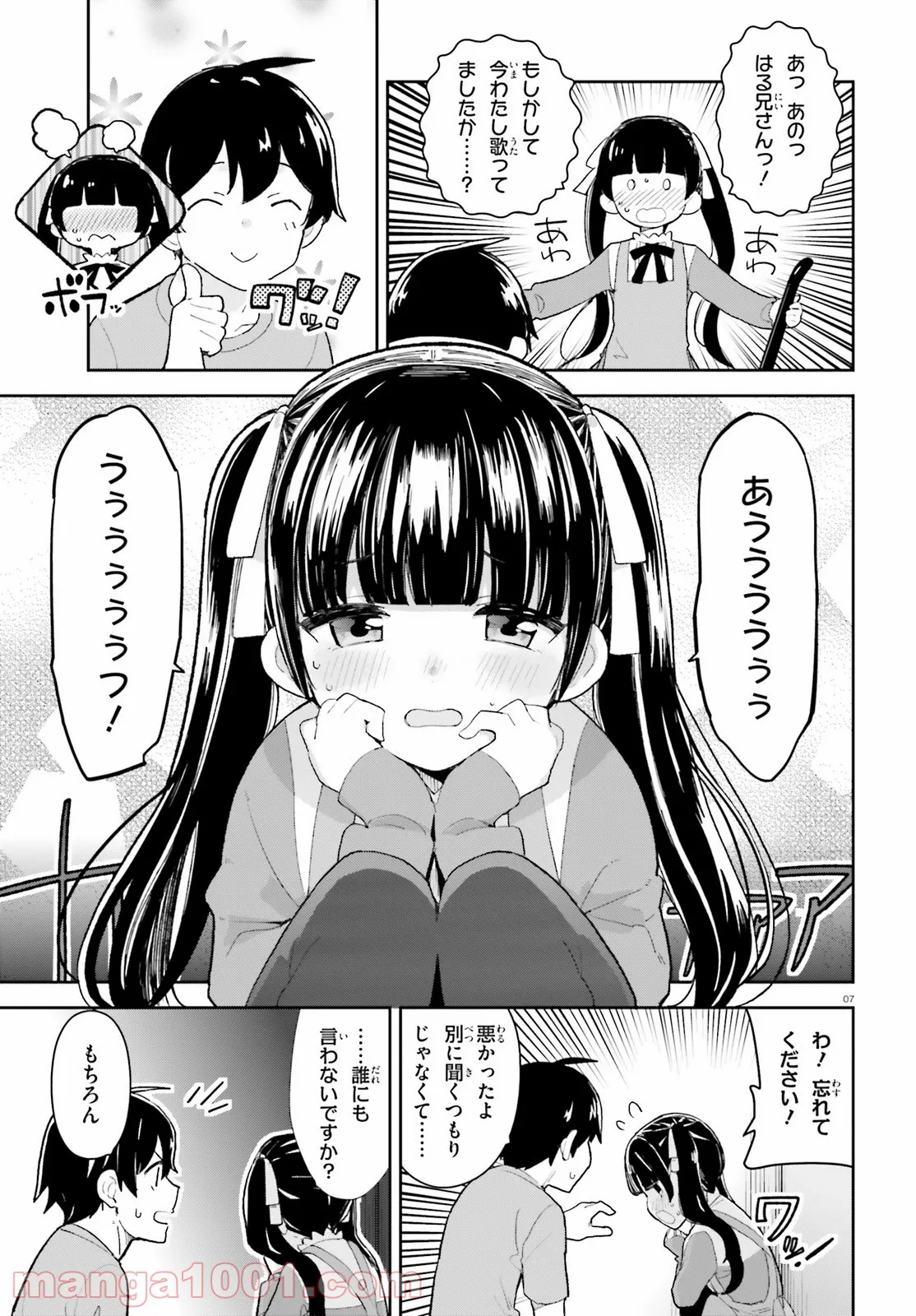 幼なじみが絶対に負けないラブコメ - 第26話 - Page 7