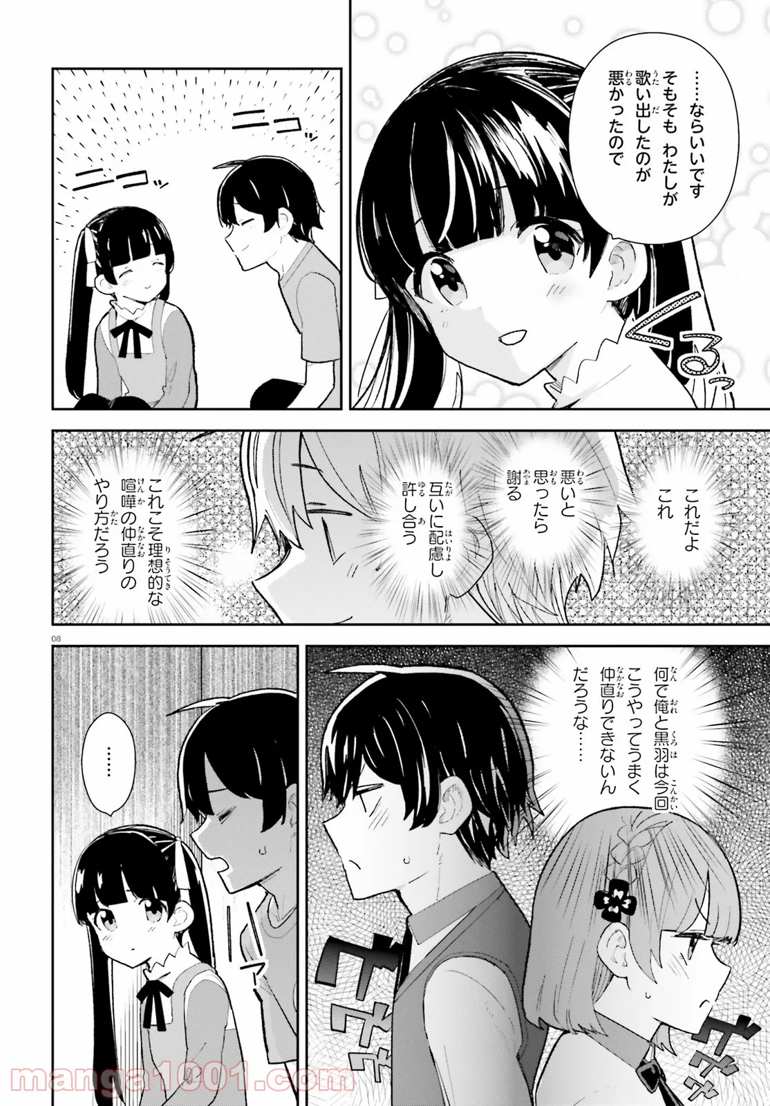 幼なじみが絶対に負けないラブコメ 第26話 - Page 8