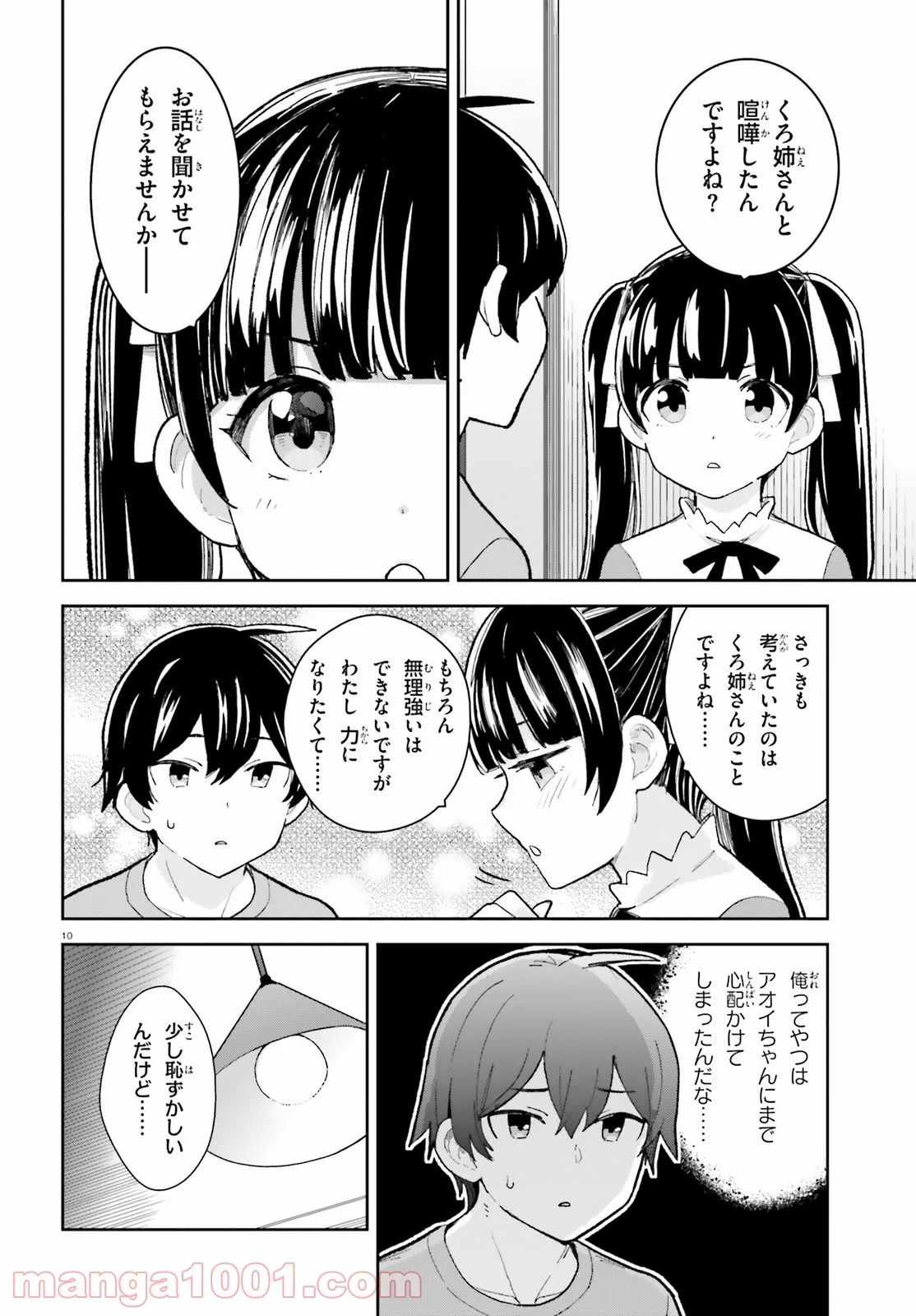 幼なじみが絶対に負けないラブコメ - 第26話 - Page 10