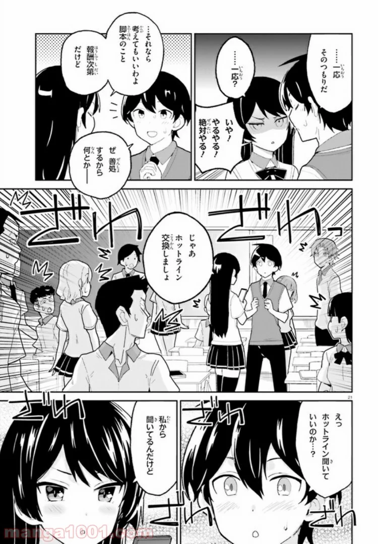 幼なじみが絶対に負けないラブコメ 第4話 - Page 21