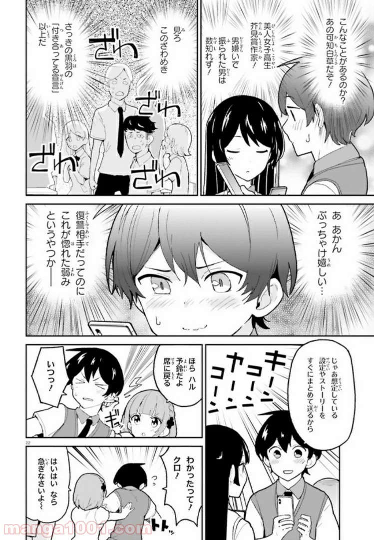 幼なじみが絶対に負けないラブコメ 第4話 - Page 22