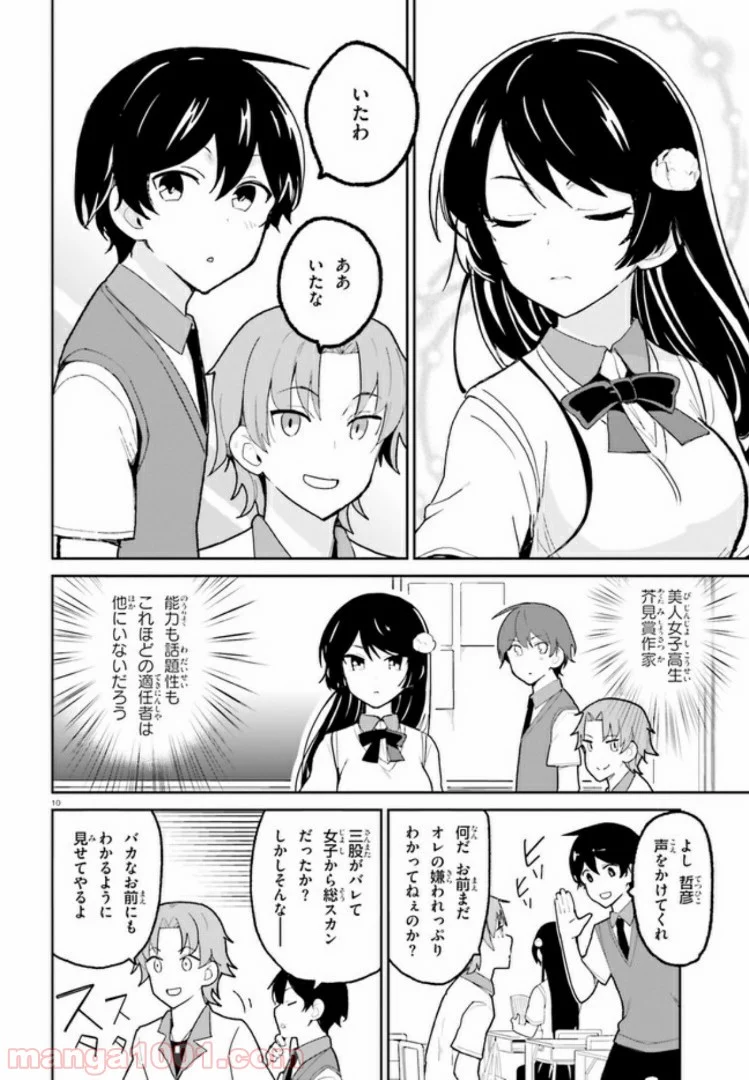 幼なじみが絶対に負けないラブコメ - 第4話 - Page 10