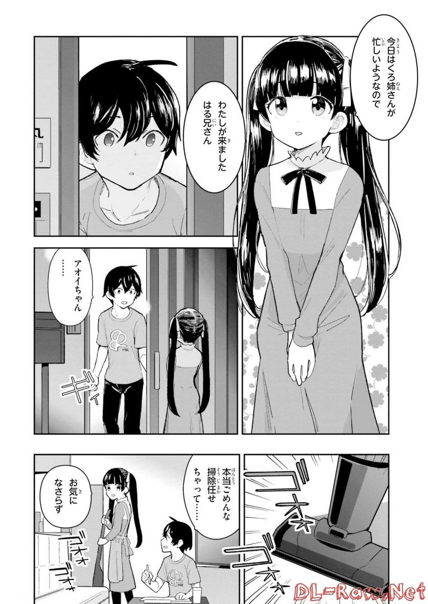 幼なじみが絶対に負けないラブコメ 第28話 - Page 2