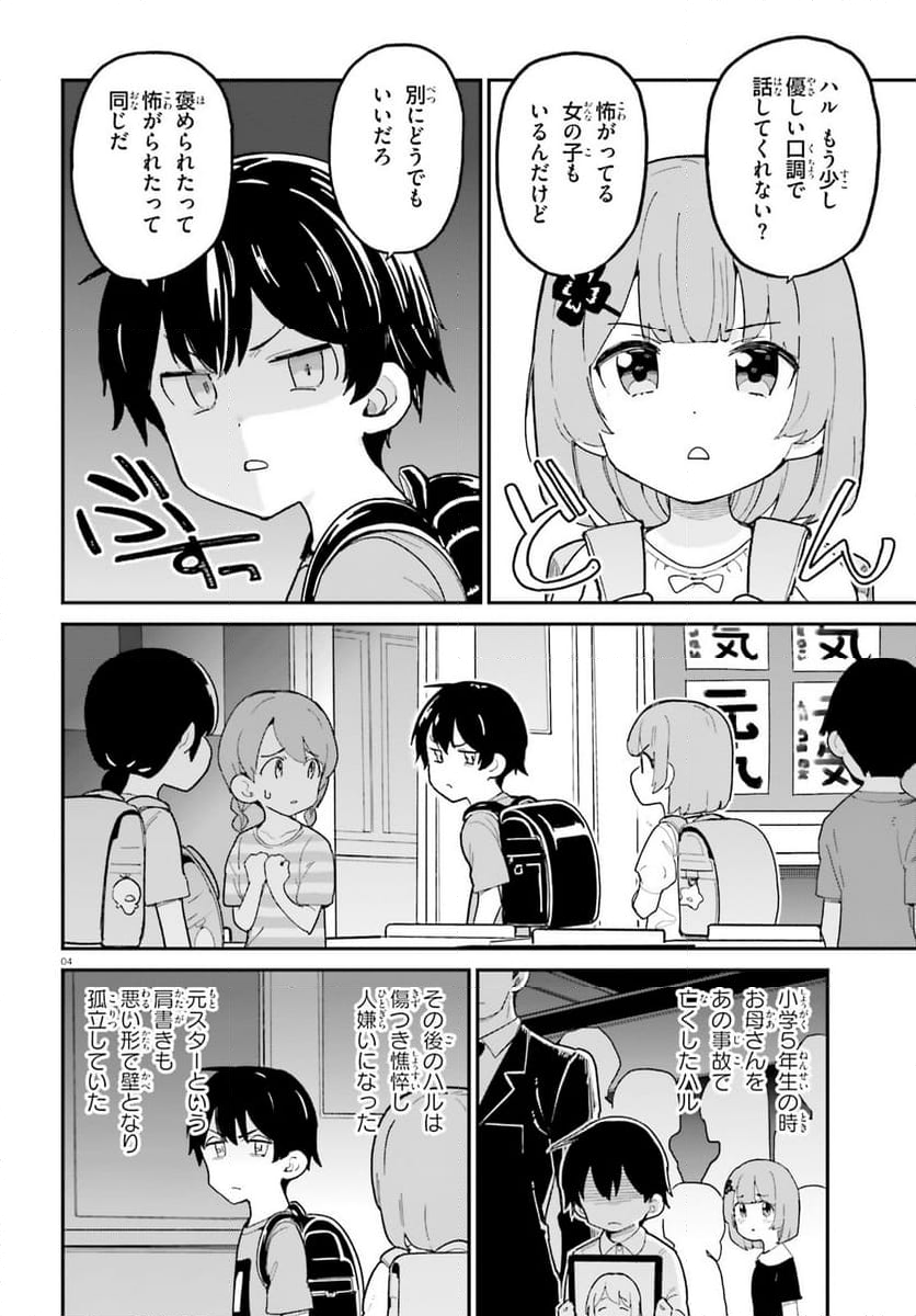 幼なじみが絶対に負けないラブコメ 第48話 - Page 4