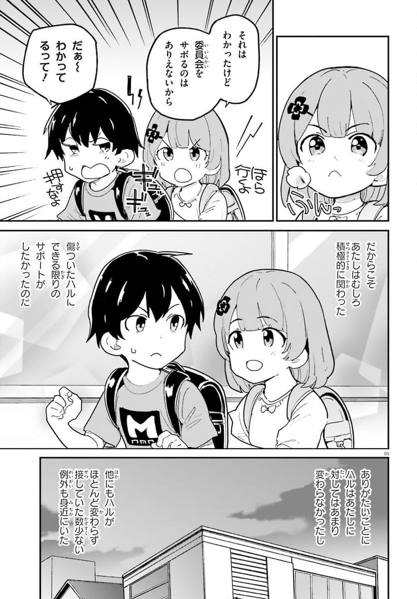 幼なじみが絶対に負けないラブコメ 第48話 - Page 5