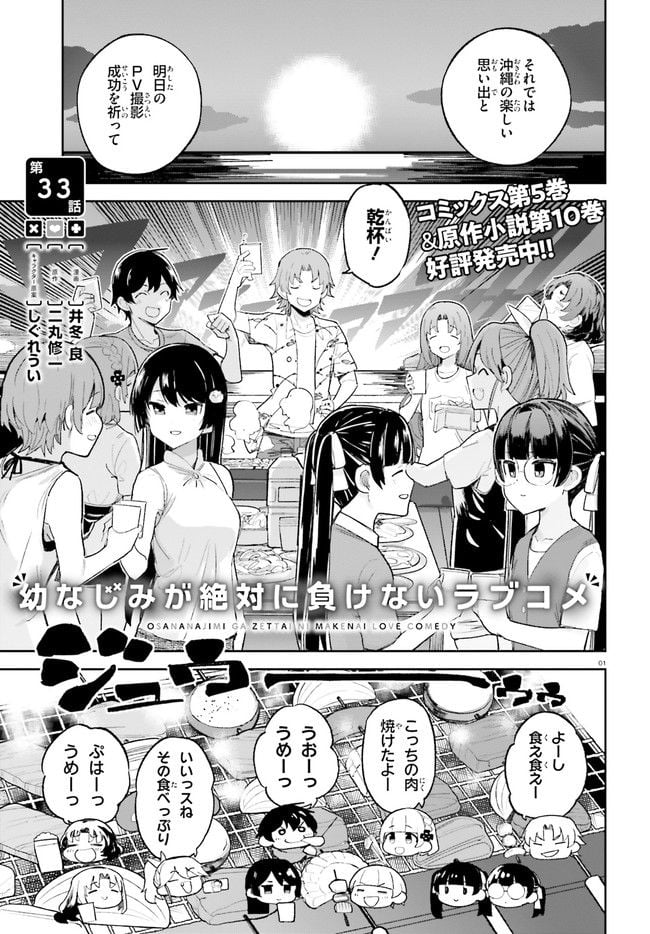 幼なじみが絶対に負けないラブコメ 第33話 - Page 1