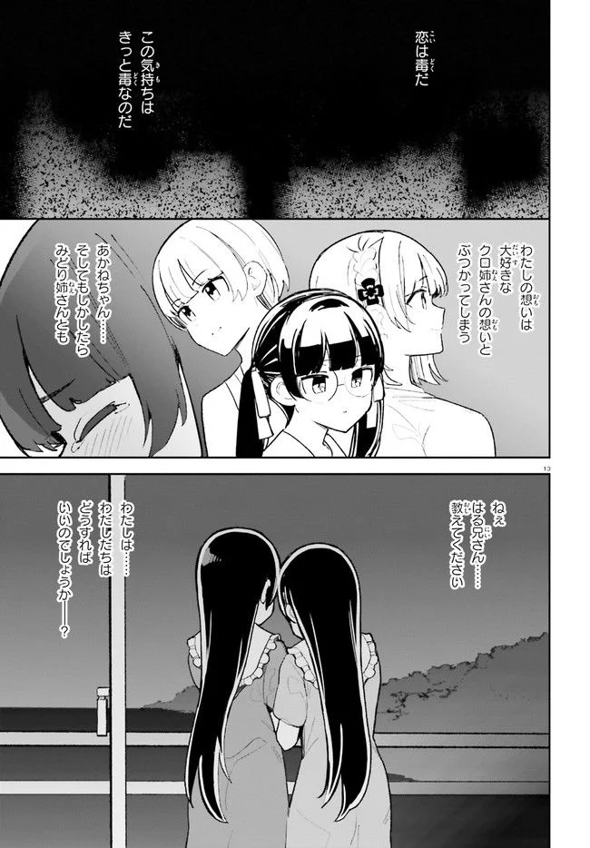 幼なじみが絶対に負けないラブコメ 第33話 - Page 13