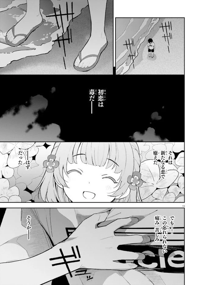 幼なじみが絶対に負けないラブコメ 第33話 - Page 19