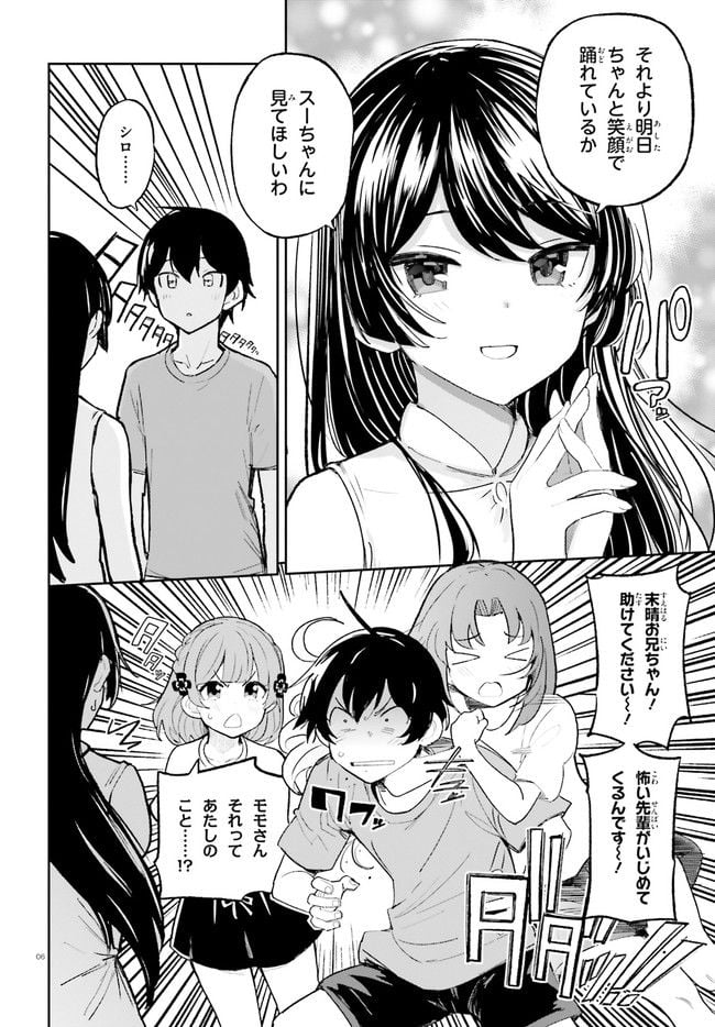 幼なじみが絶対に負けないラブコメ - 第33話 - Page 6