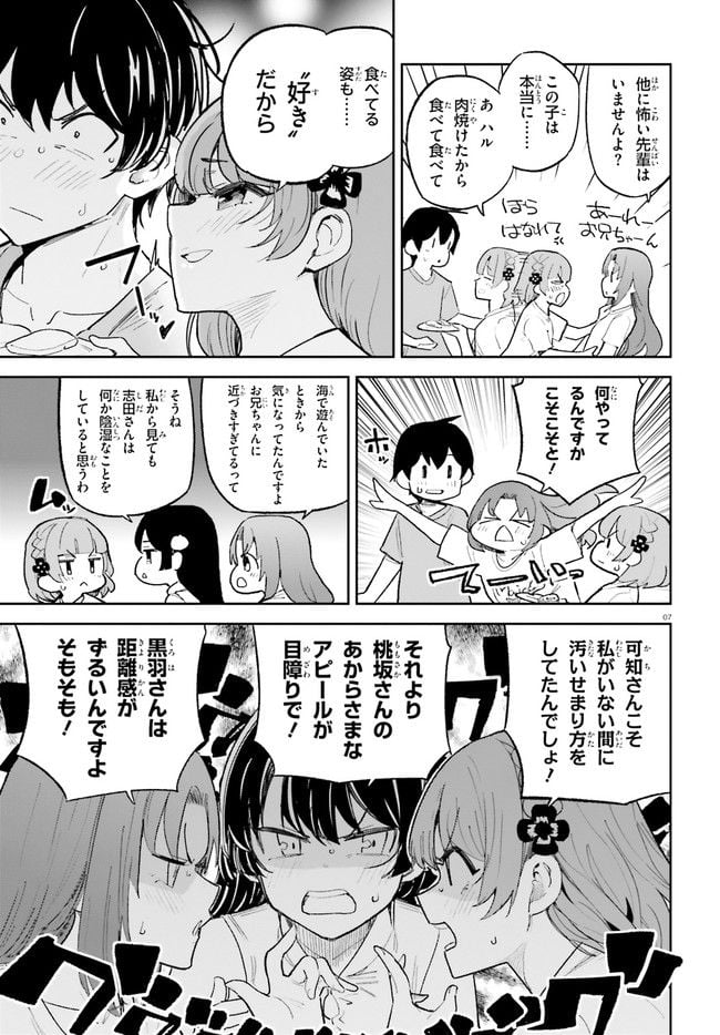 幼なじみが絶対に負けないラブコメ - 第33話 - Page 7