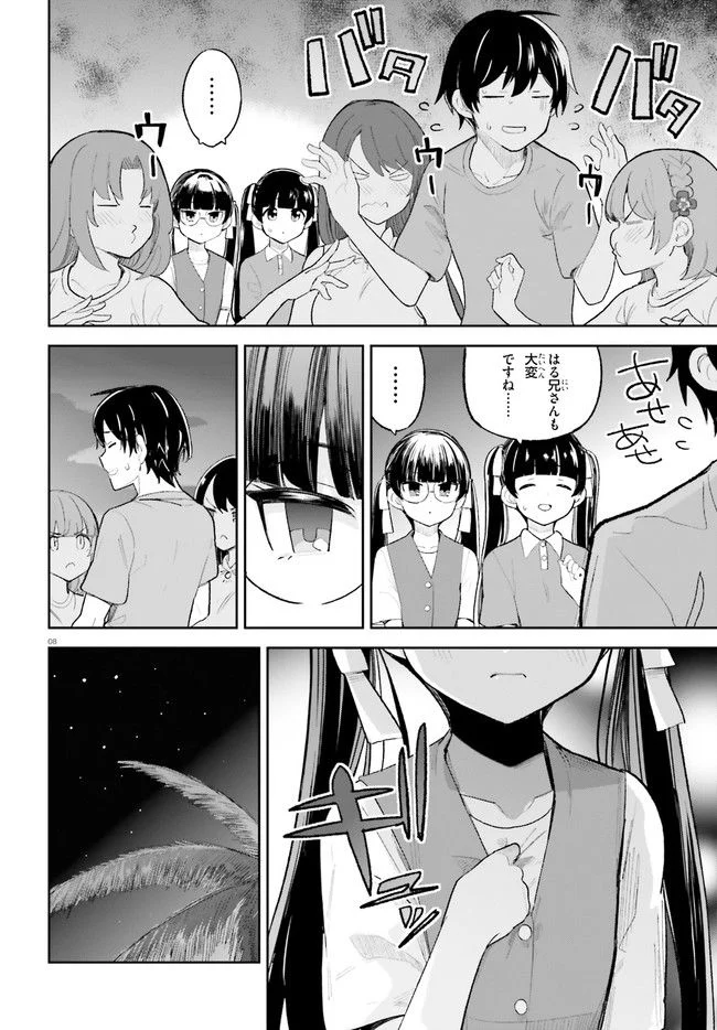 幼なじみが絶対に負けないラブコメ 第33話 - Page 8