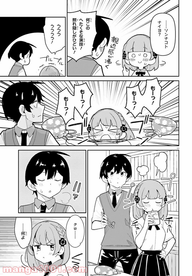 幼なじみが絶対に負けないラブコメ 第16話 - Page 13