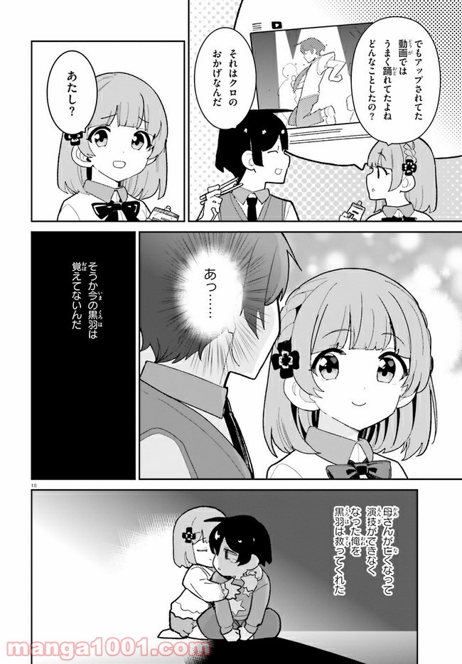 幼なじみが絶対に負けないラブコメ - 第16話 - Page 18