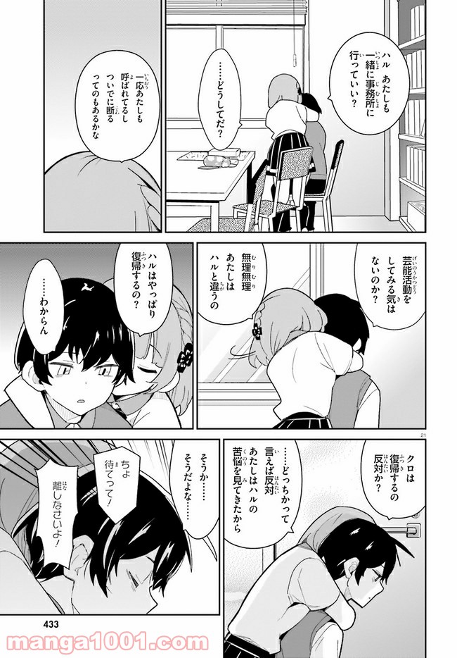 幼なじみが絶対に負けないラブコメ 第16話 - Page 21