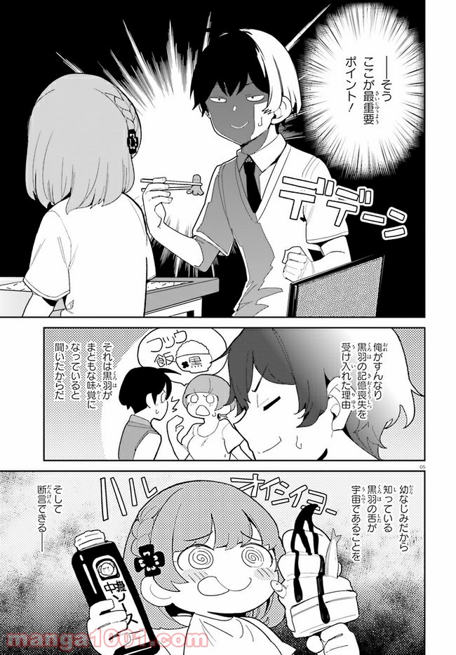 幼なじみが絶対に負けないラブコメ 第16話 - Page 5