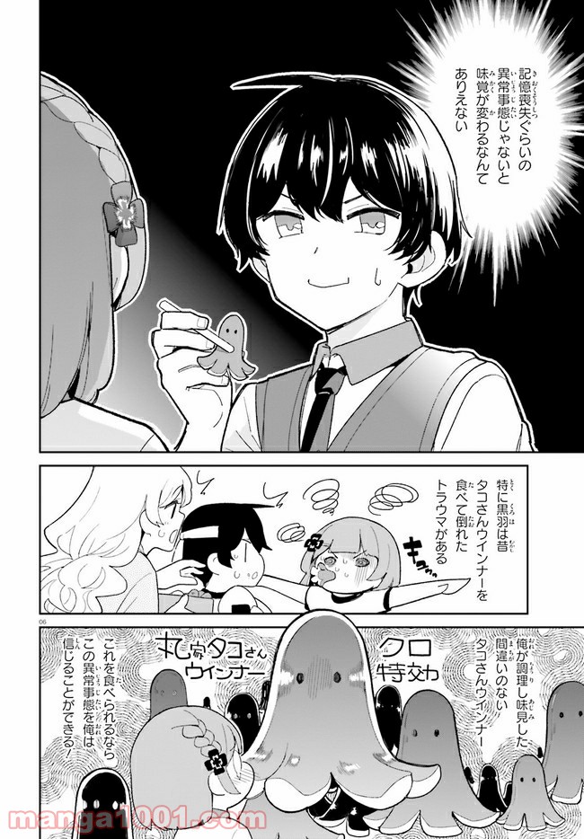 幼なじみが絶対に負けないラブコメ - 第16話 - Page 6