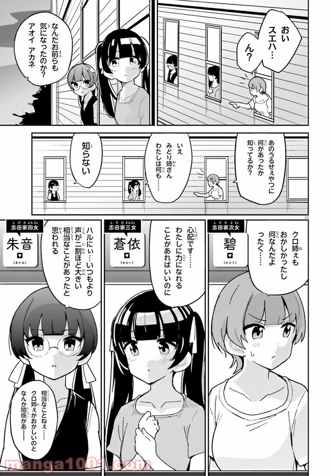 幼なじみが絶対に負けないラブコメ - 第11話 - Page 21