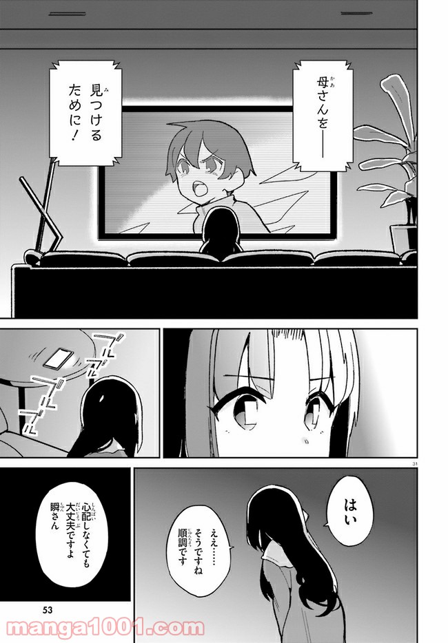 幼なじみが絶対に負けないラブコメ 第11話 - Page 29