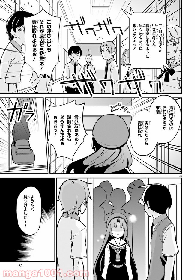 幼なじみが絶対に負けないラブコメ 第11話 - Page 7