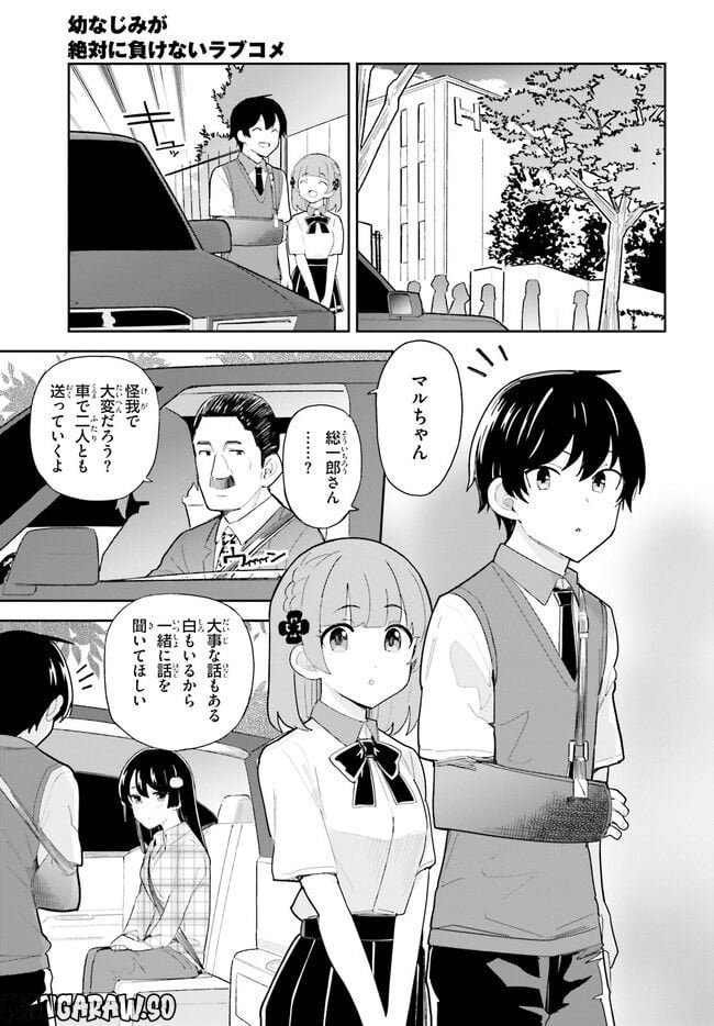 幼なじみが絶対に負けないラブコメ 第35話 - Page 11