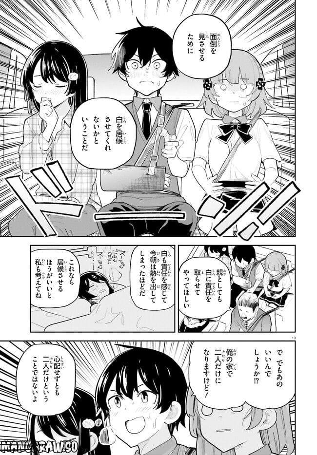 幼なじみが絶対に負けないラブコメ 第35話 - Page 13