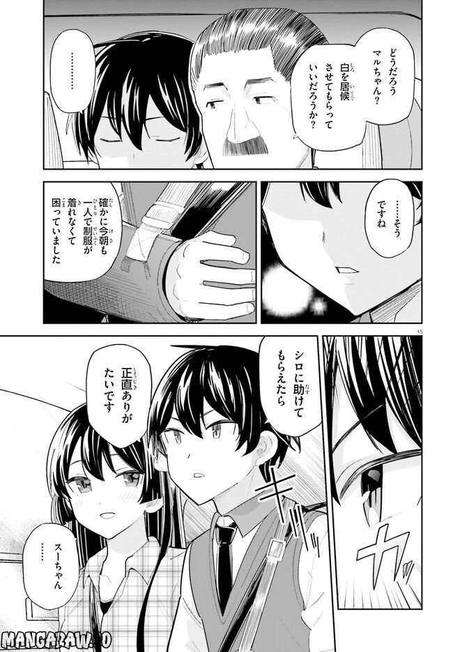 幼なじみが絶対に負けないラブコメ 第35話 - Page 15