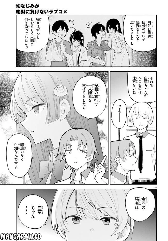 幼なじみが絶対に負けないラブコメ - 第35話 - Page 5