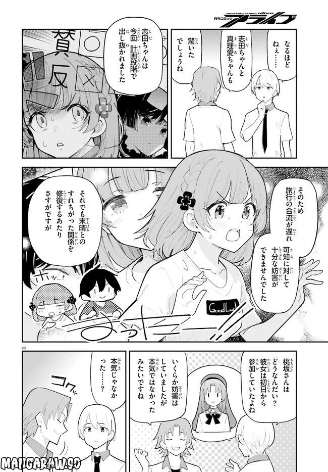 幼なじみが絶対に負けないラブコメ - 第35話 - Page 8