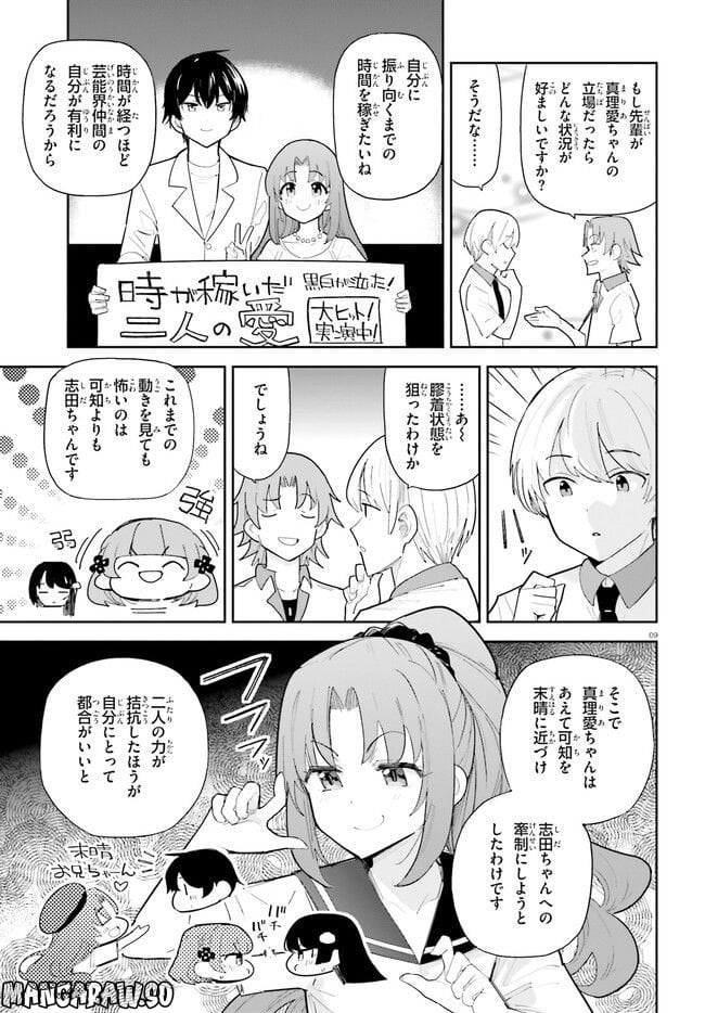 幼なじみが絶対に負けないラブコメ 第35話 - Page 9