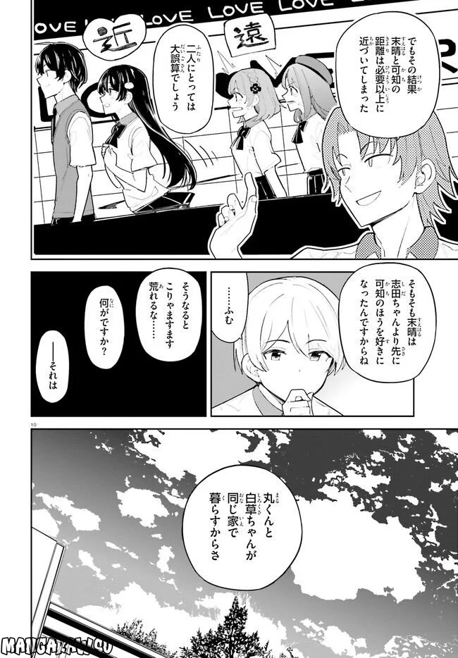 幼なじみが絶対に負けないラブコメ - 第35話 - Page 10