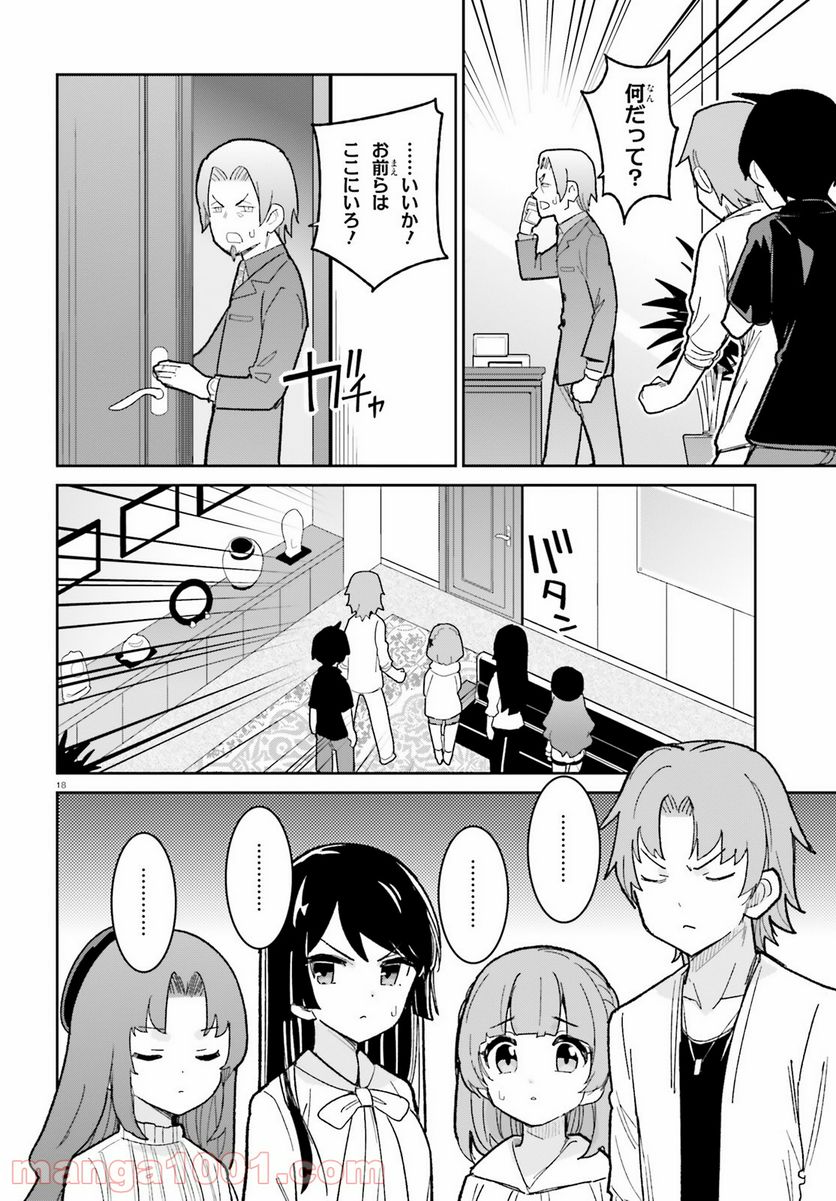 幼なじみが絶対に負けないラブコメ 第19話 - Page 18