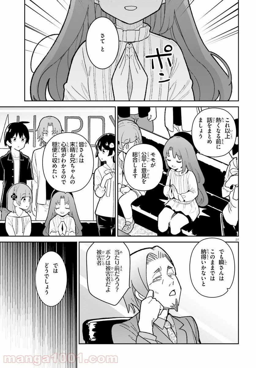 幼なじみが絶対に負けないラブコメ - 第19話 - Page 27