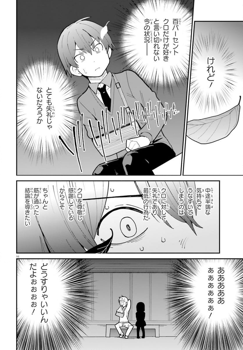 幼なじみが絶対に負けないラブコメ - 第49話 - Page 16