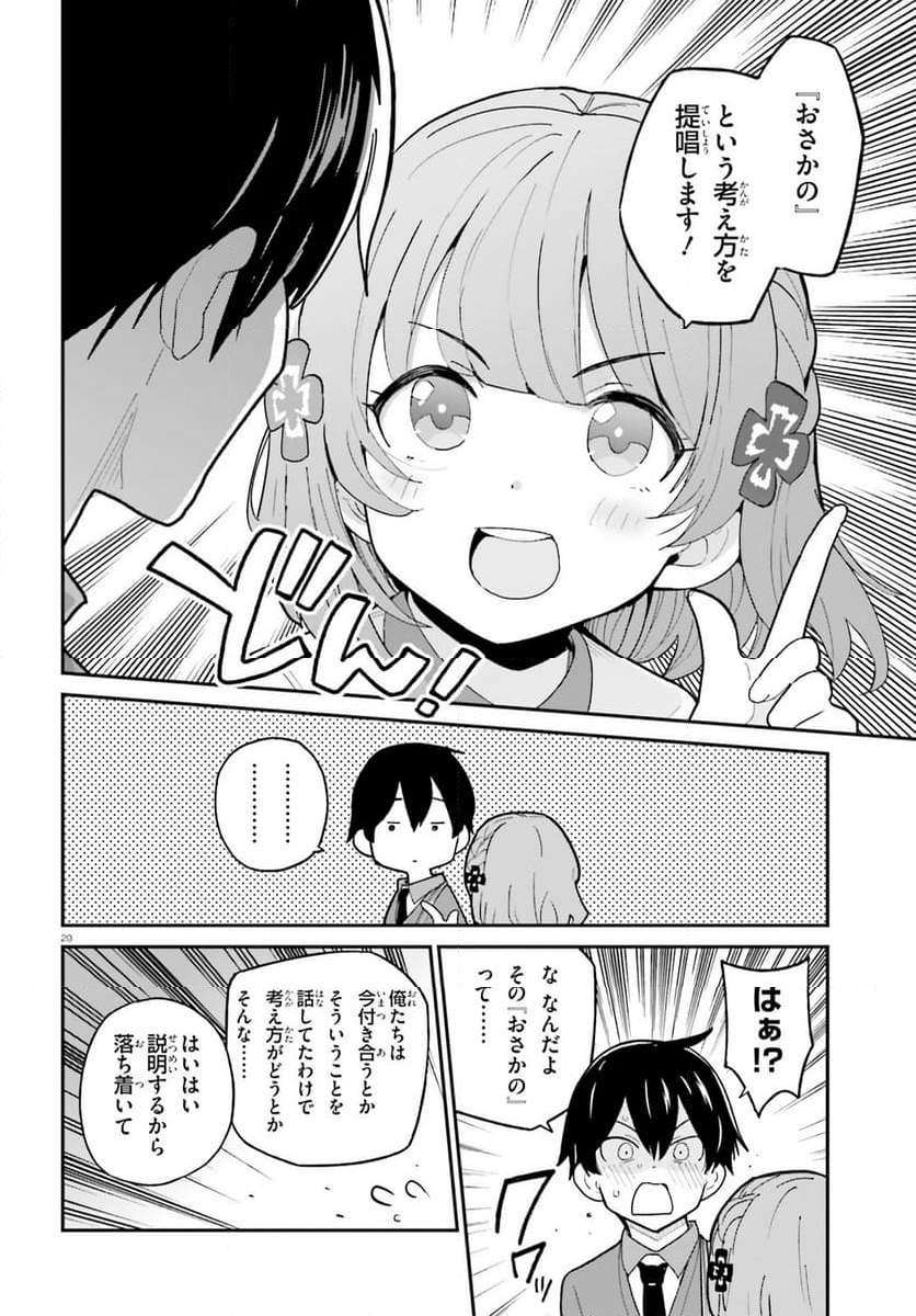 幼なじみが絶対に負けないラブコメ 第49話 - Page 20