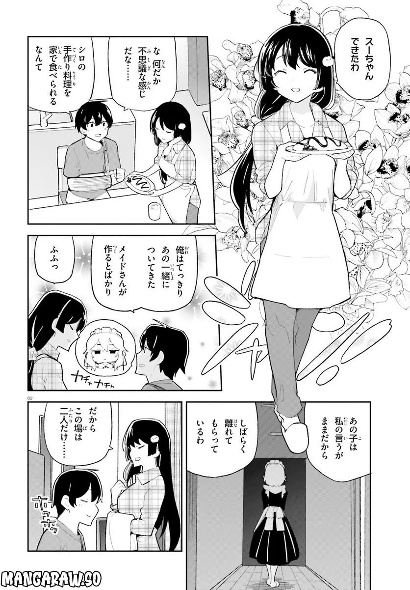 幼なじみが絶対に負けないラブコメ 第36話 - Page 2