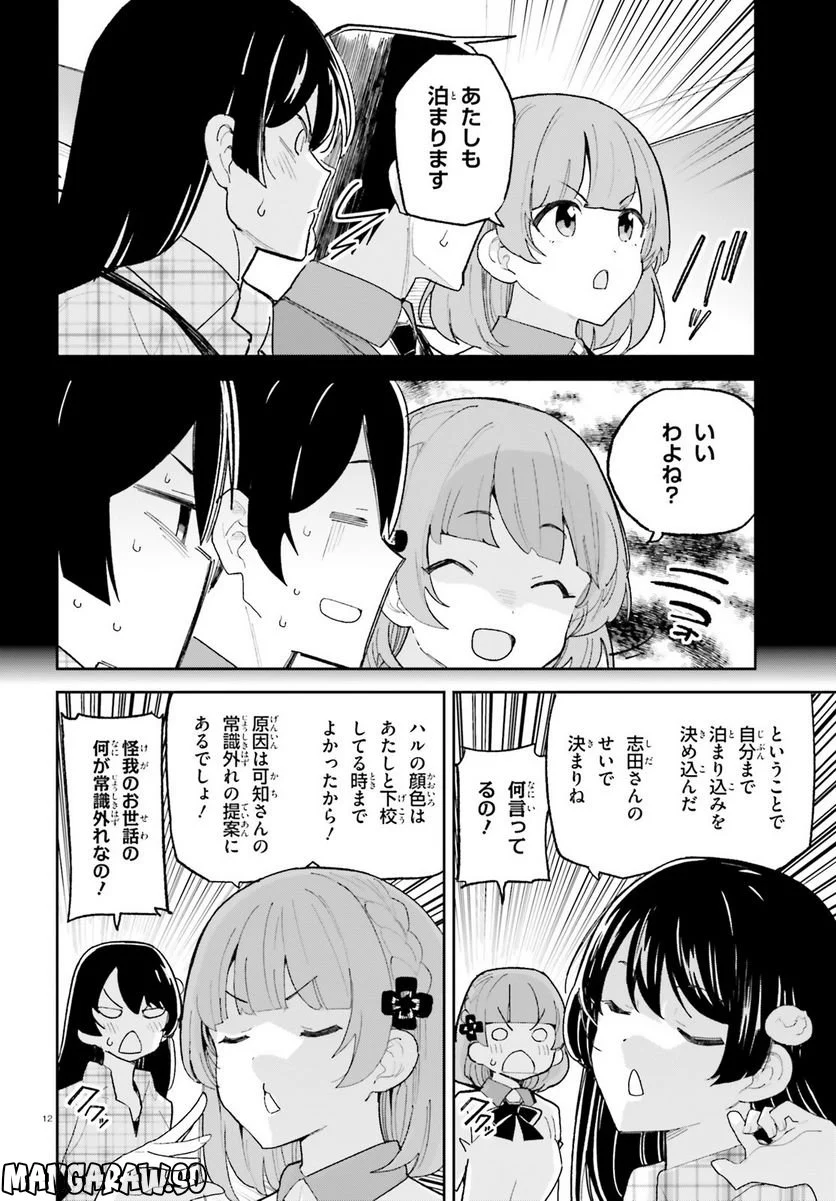 幼なじみが絶対に負けないラブコメ 第36話 - Page 12