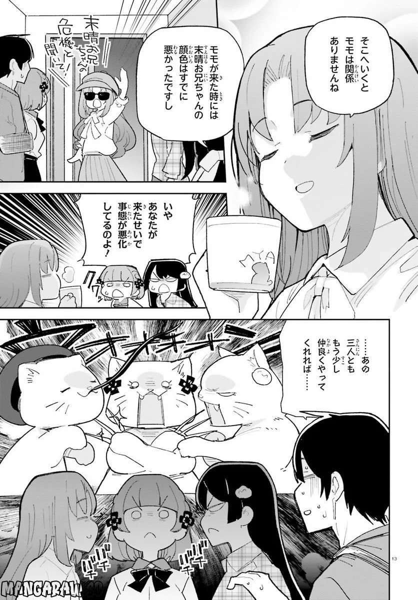 幼なじみが絶対に負けないラブコメ 第36話 - Page 13