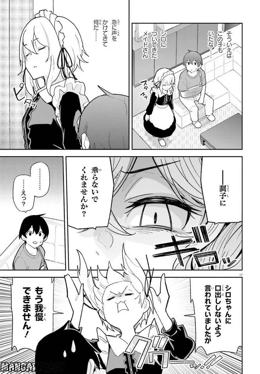 幼なじみが絶対に負けないラブコメ 第36話 - Page 17