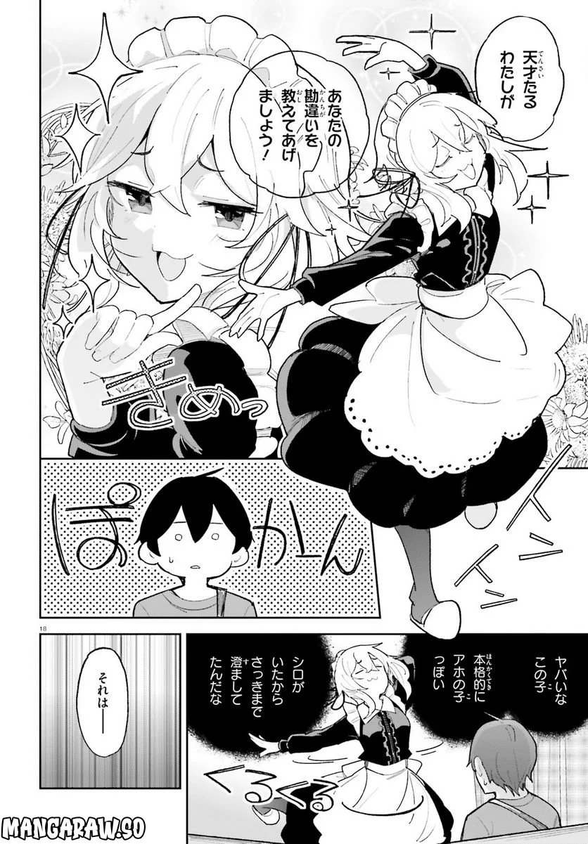 幼なじみが絶対に負けないラブコメ - 第36話 - Page 18