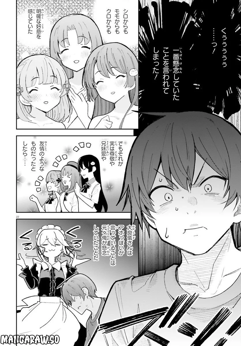 幼なじみが絶対に負けないラブコメ - 第36話 - Page 22