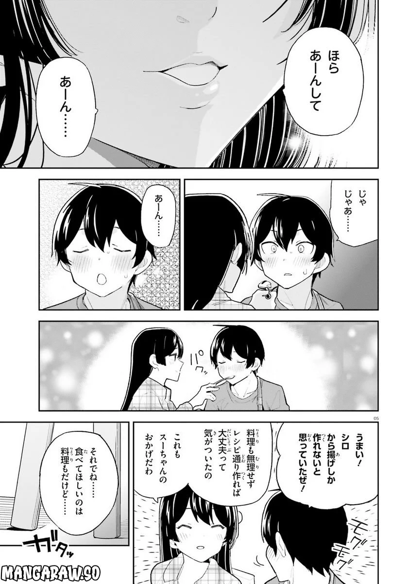 幼なじみが絶対に負けないラブコメ 第36話 - Page 5