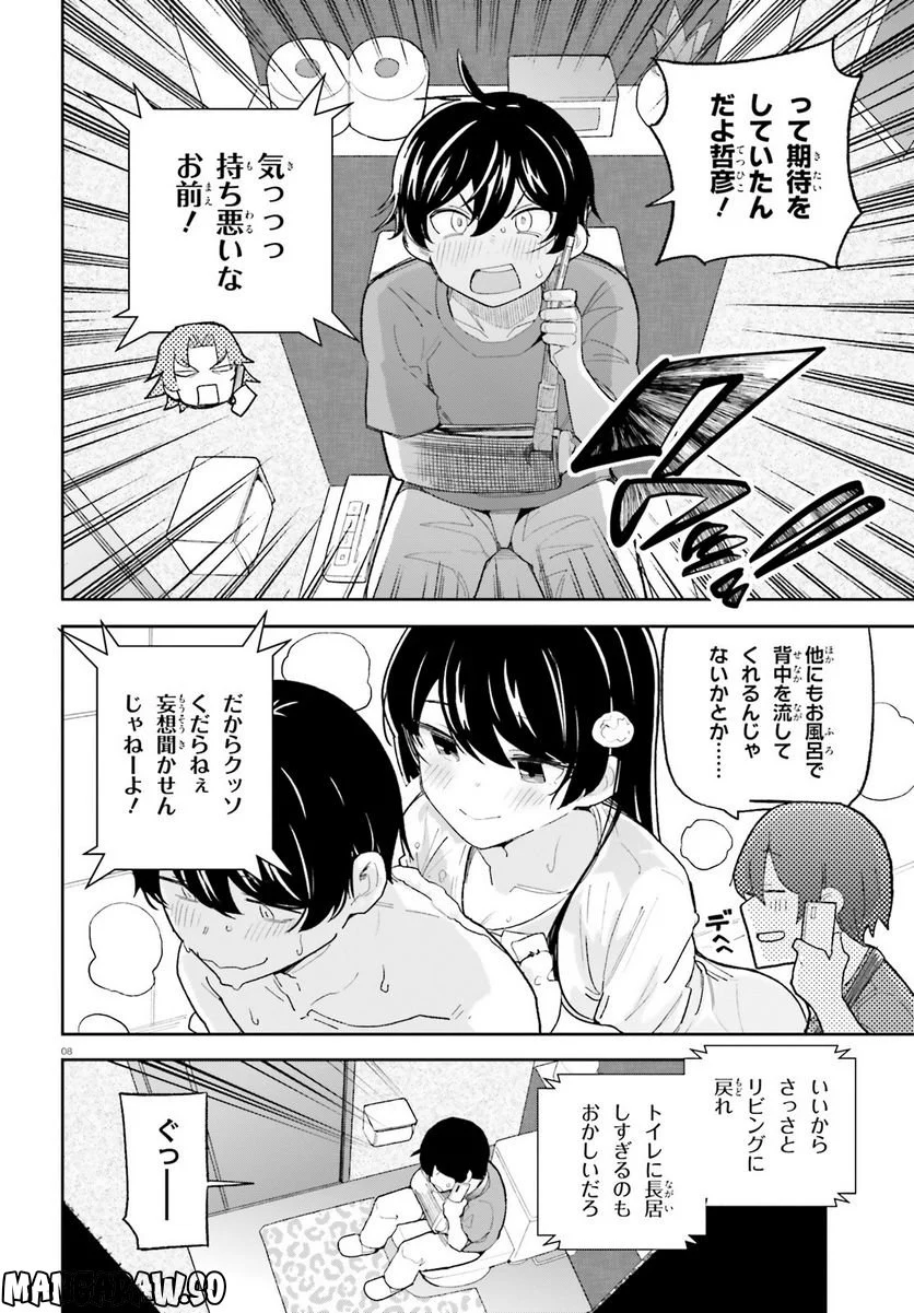 幼なじみが絶対に負けないラブコメ 第36話 - Page 8